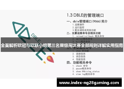 全面解析欧冠与欧联小组第三名晋级淘汰赛全部规则详解实用指南 全面解析欧冠与欧联小组第三名晋级淘汰赛全部规则详解实用指南