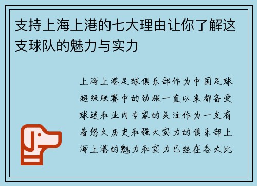 支持上海上港的七大理由让你了解这支球队的魅力与实力 支持上海上港的七大理由让你了解这支球队的魅力与实力