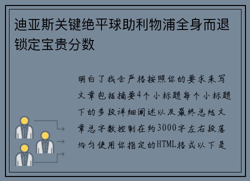 迪亚斯关键绝平球助利物浦全身而退锁定宝贵分数 迪亚斯关键绝平球助利物浦全身而退锁定宝贵分数
