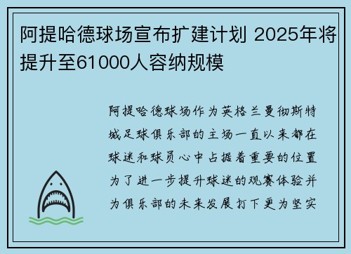 阿提哈德球场宣布扩建计划 2025年将提升至61000人容纳规模