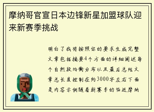 摩纳哥官宣日本边锋新星加盟球队迎来新赛季挑战