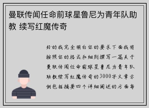 曼联传闻任命前球星鲁尼为青年队助教 续写红魔传奇