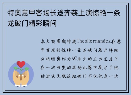 特奥意甲客场长途奔袭上演惊艳一条龙破门精彩瞬间 特奥意甲客场长途奔袭上演惊艳一条龙破门精彩瞬间