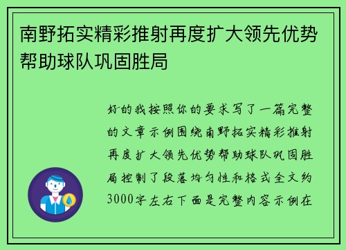 南野拓实精彩推射再度扩大领先优势帮助球队巩固胜局