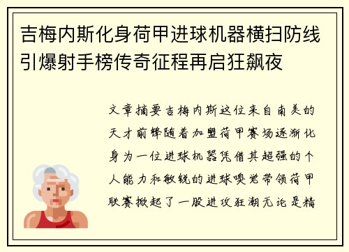 吉梅内斯化身荷甲进球机器横扫防线引爆射手榜传奇征程再启狂飙夜