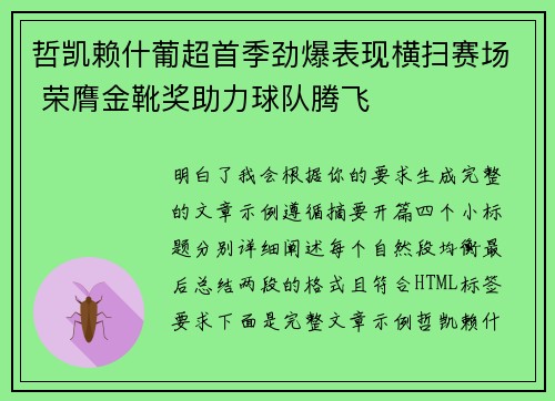 哲凯赖什葡超首季劲爆表现横扫赛场 荣膺金靴奖助力球队腾飞 哲凯赖什葡超首季劲爆表现横扫赛场 荣膺金靴奖助力球队腾飞