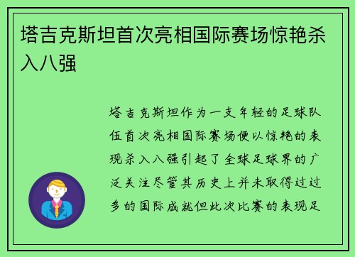 塔吉克斯坦首次亮相国际赛场惊艳杀入八强 塔吉克斯坦首次亮相国际赛场惊艳杀入八强