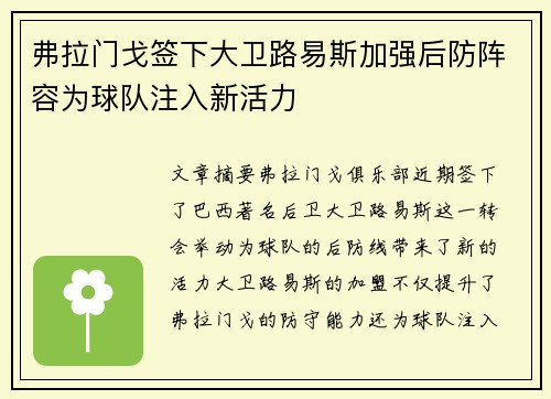弗拉门戈签下大卫路易斯加强后防阵容为球队注入新活力