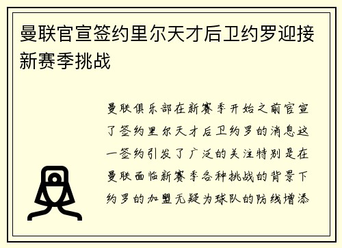 曼联官宣签约里尔天才后卫约罗迎接新赛季挑战 曼联官宣签约里尔天才后卫约罗迎接新赛季挑战