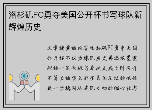 洛杉矶FC勇夺美国公开杯书写球队新辉煌历史